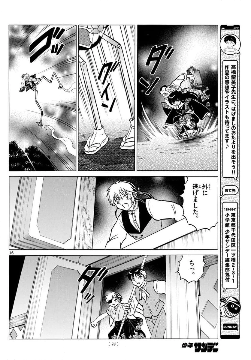 MAO 漫画 第206話 - 16