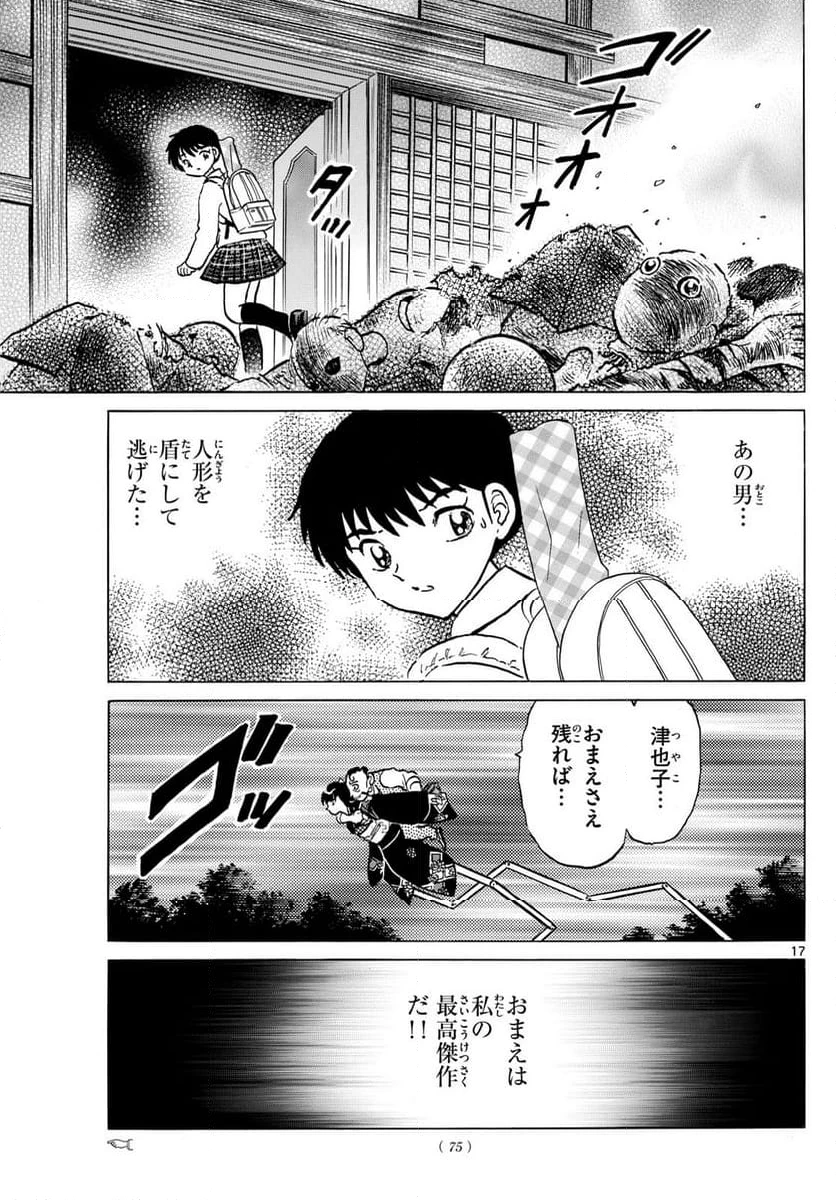 MAO 漫画 第206話 - 17