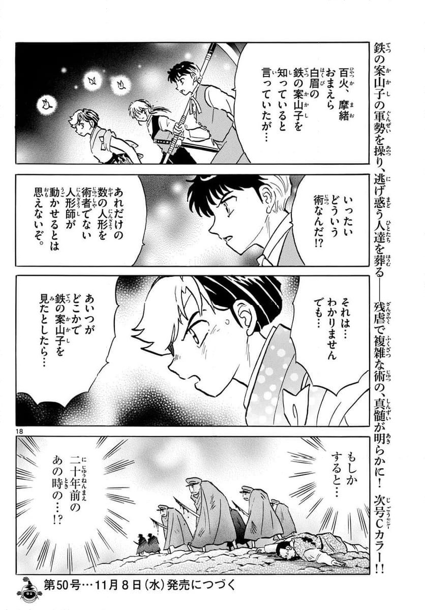 MAO 漫画 第206話 - 18