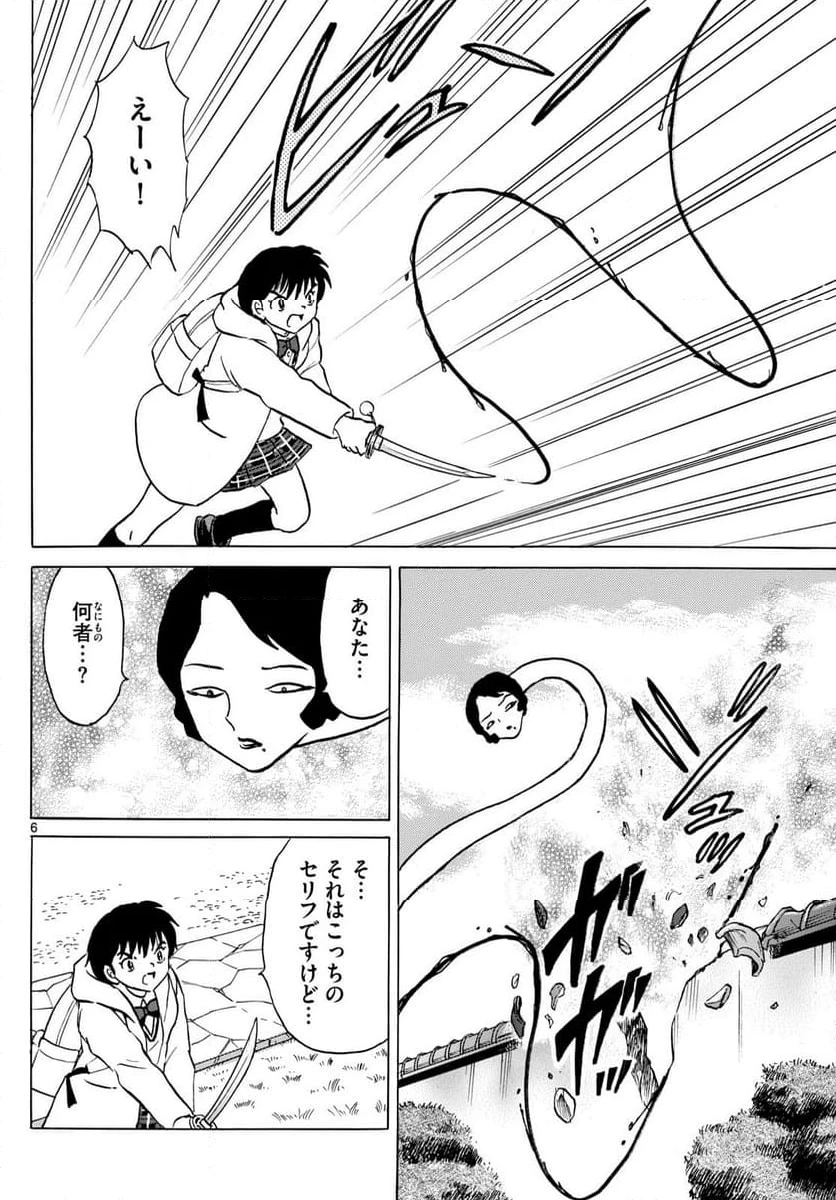 MAO 漫画 第211話 - 6