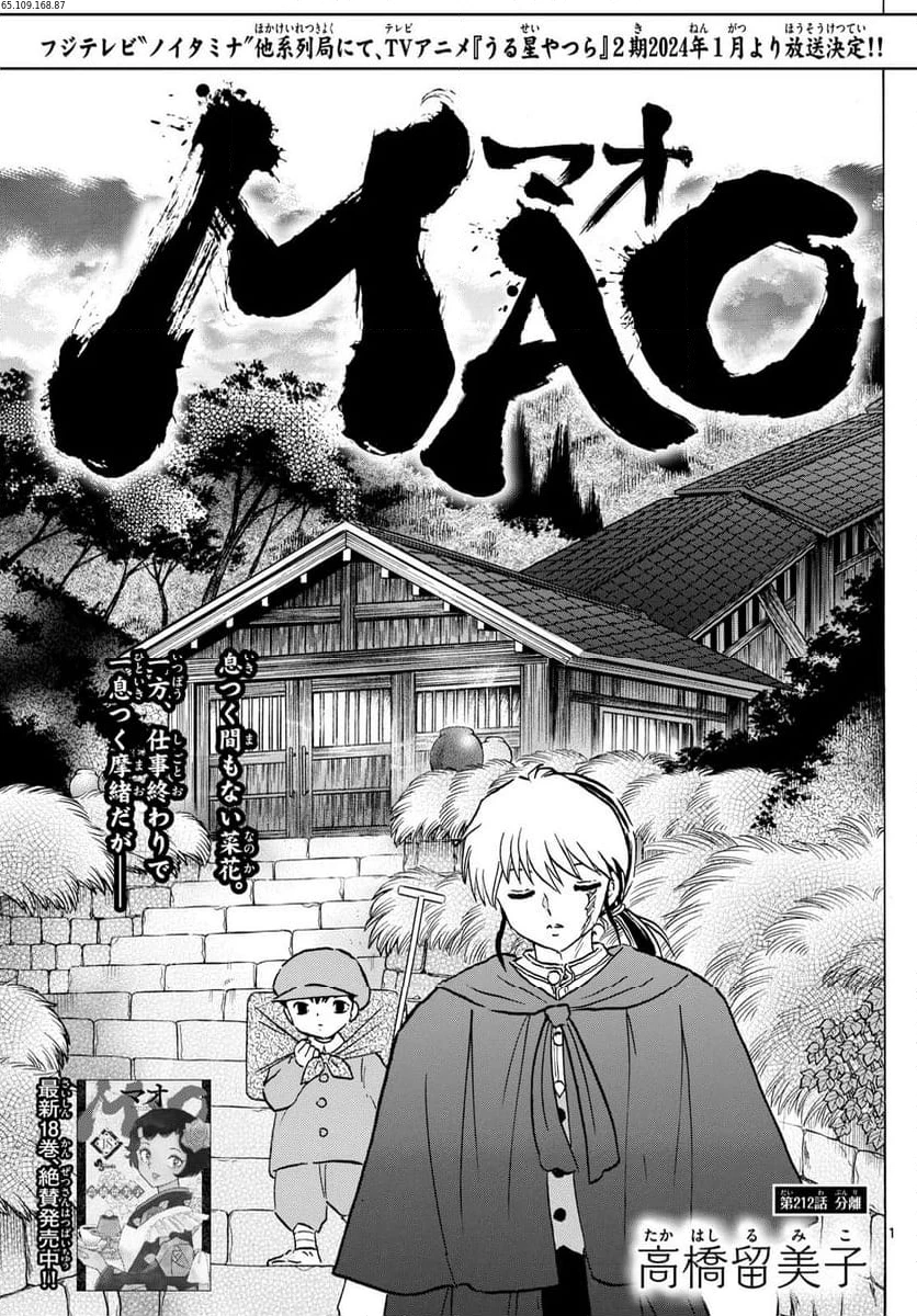 MAO 漫画 第212話 - 1
