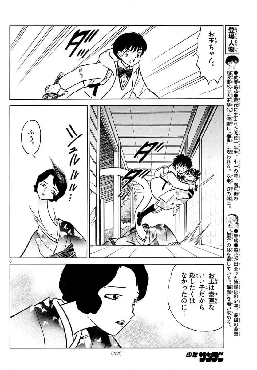 MAO 漫画 第211話 - 8