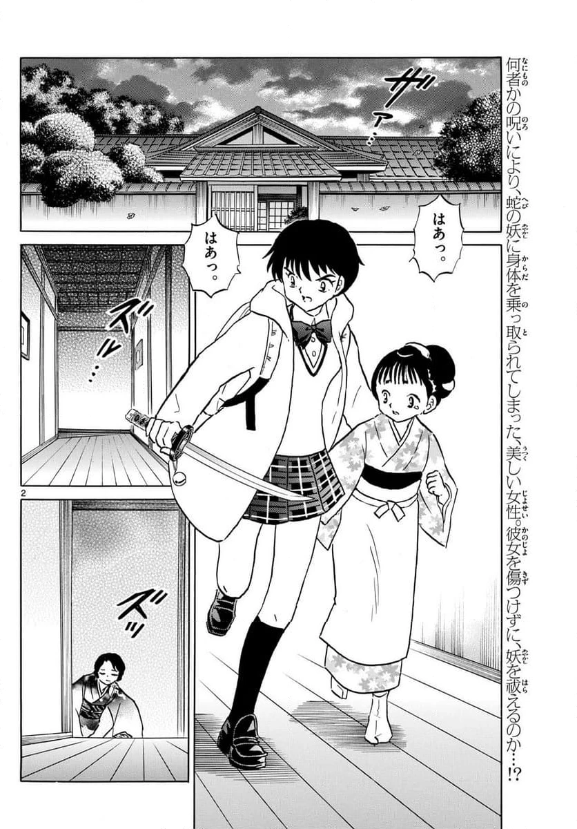 MAO 漫画 第212話 - 2