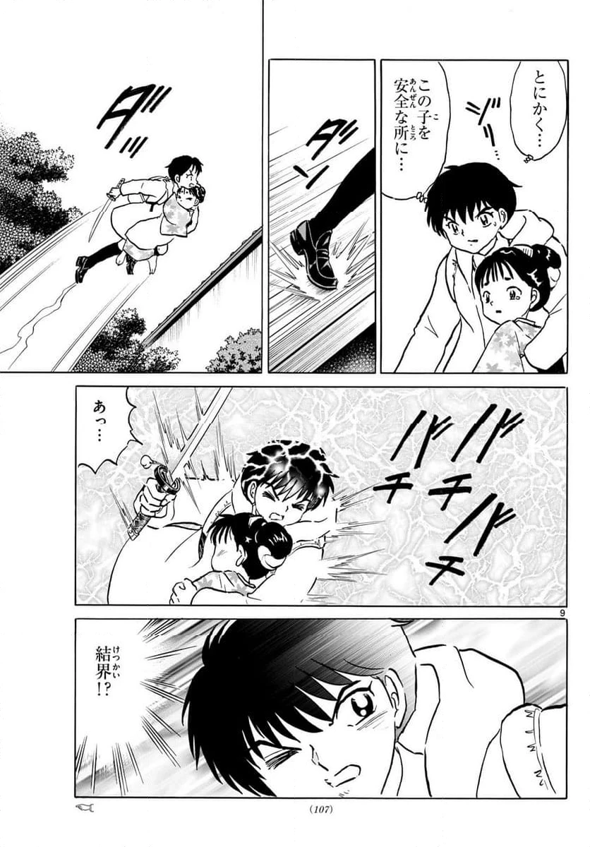 MAO 漫画 第211話 - 9