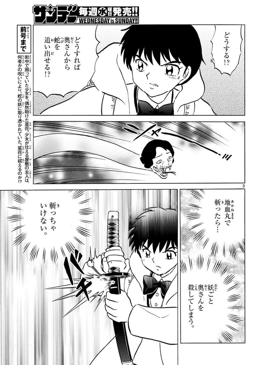 MAO 漫画 第212話 - 3