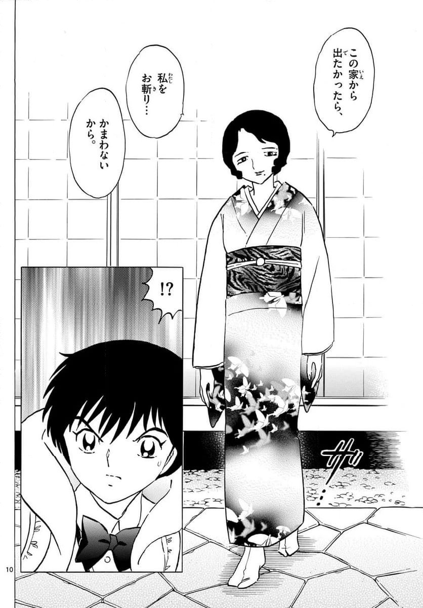MAO 漫画 第211話 - 10