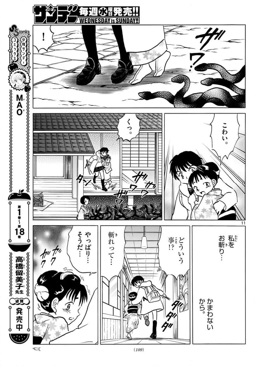 MAO 漫画 第211話 - 11