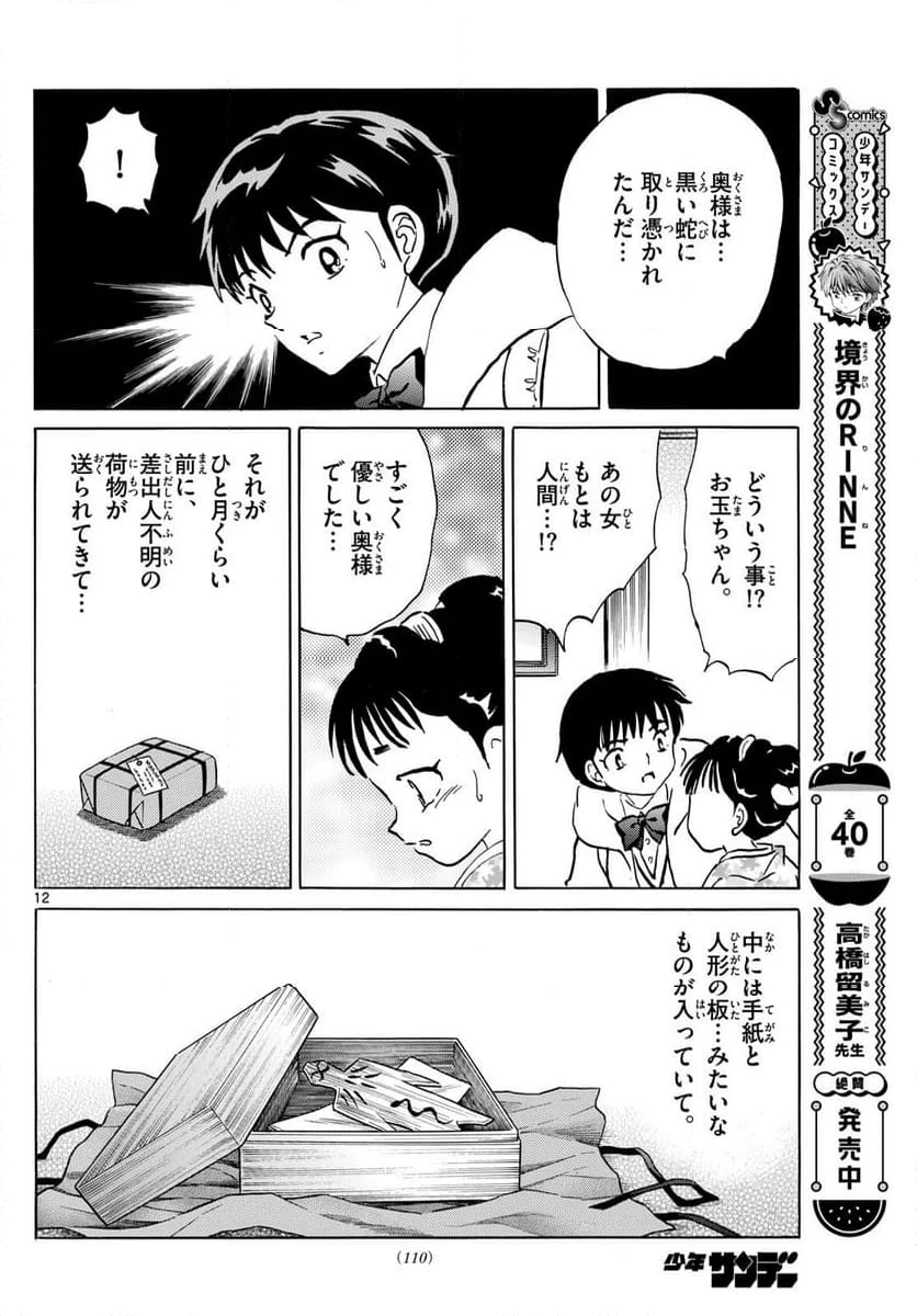 MAO 漫画 第211話 - 12