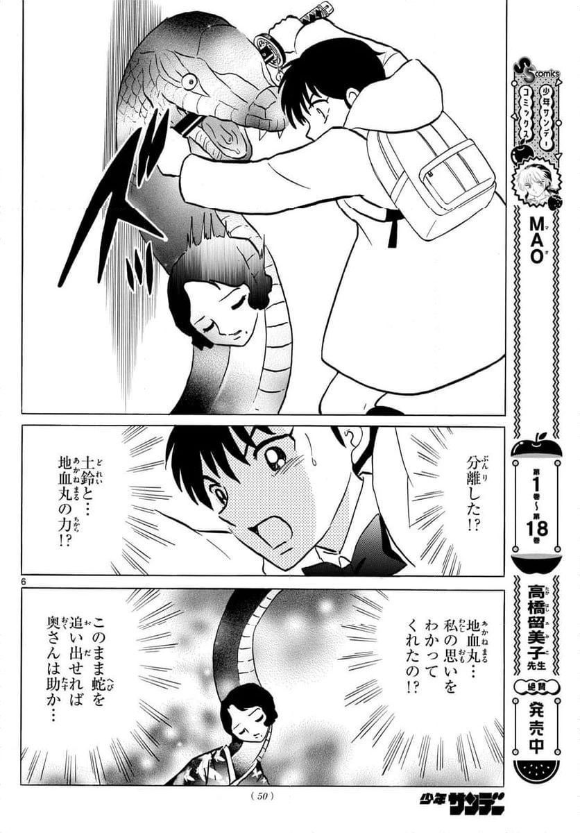MAO 漫画 第212話 - 6