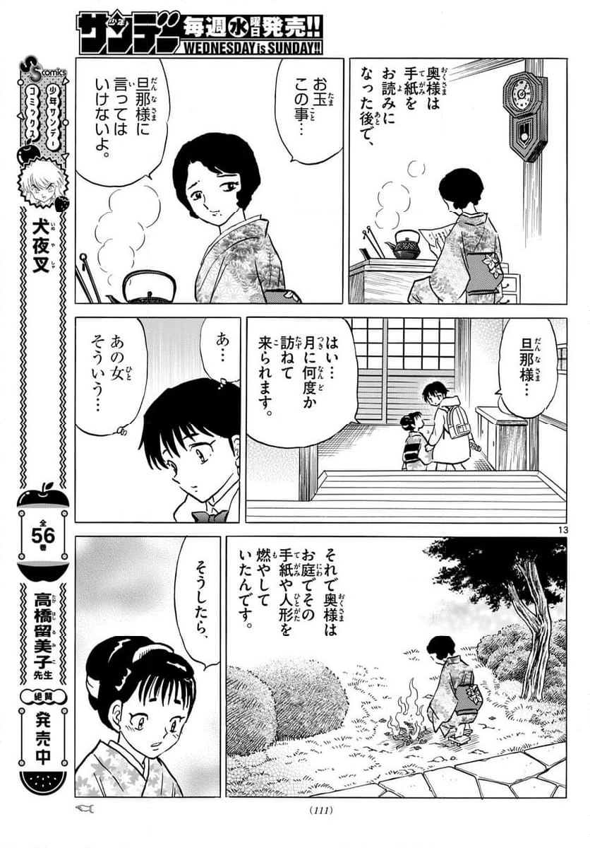 MAO 漫画 第211話 - 13