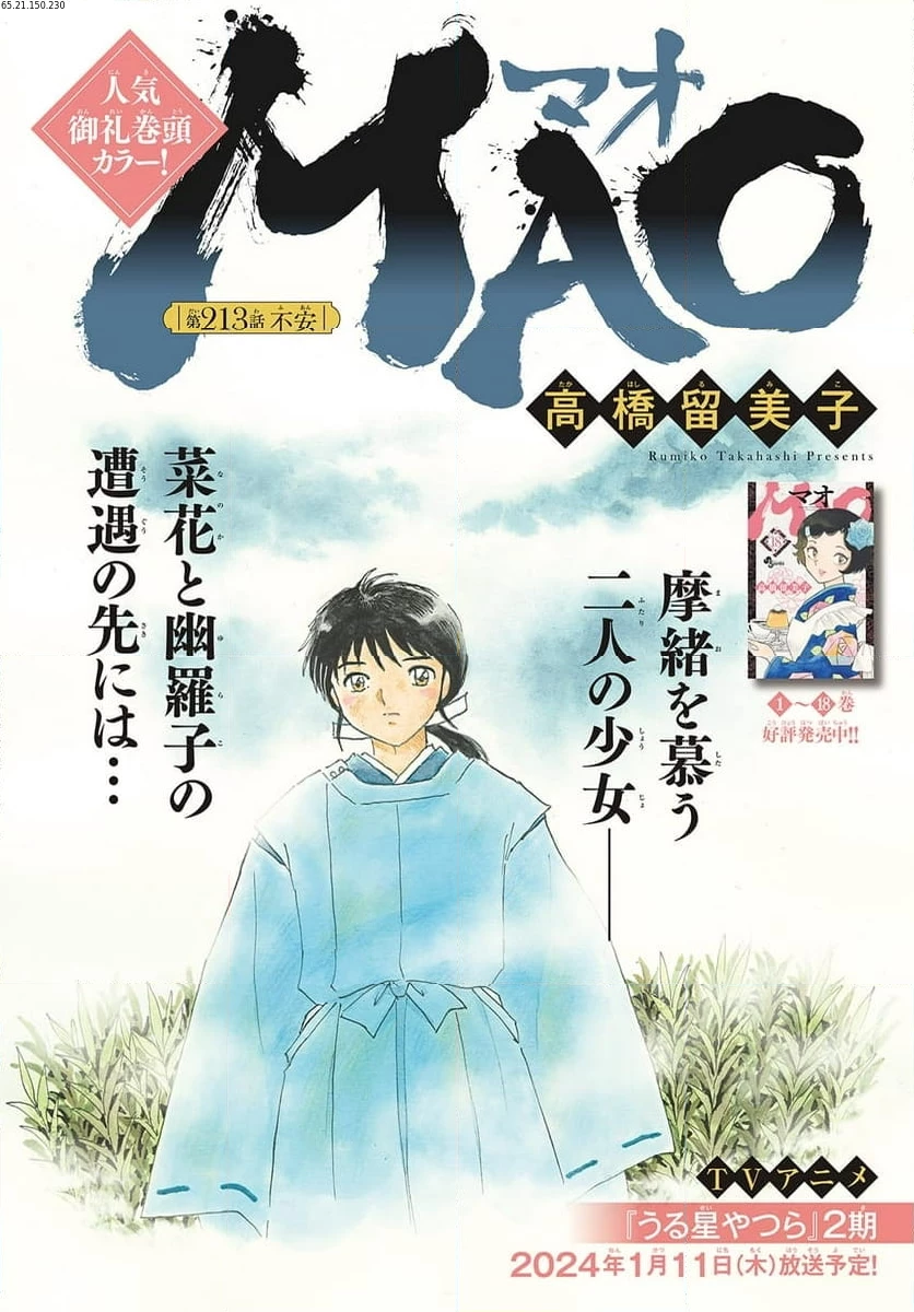 MAO 漫画 第213話 - 1