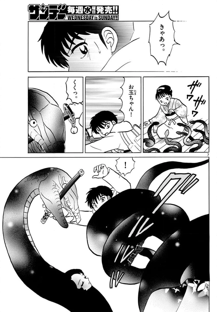 MAO 漫画 第212話 - 7