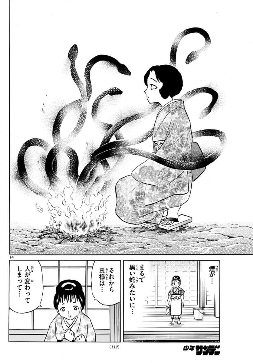 MAO 漫画 第211話 - 14