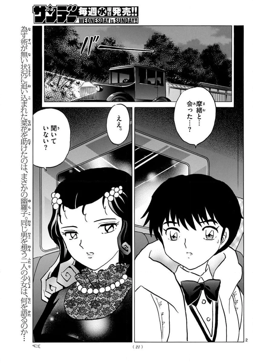 MAO 漫画 第213話 - 2