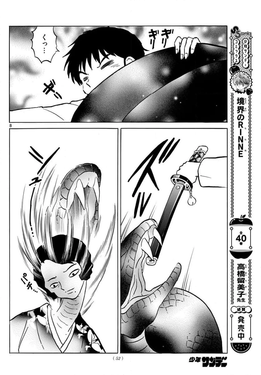 MAO 漫画 第212話 - 8