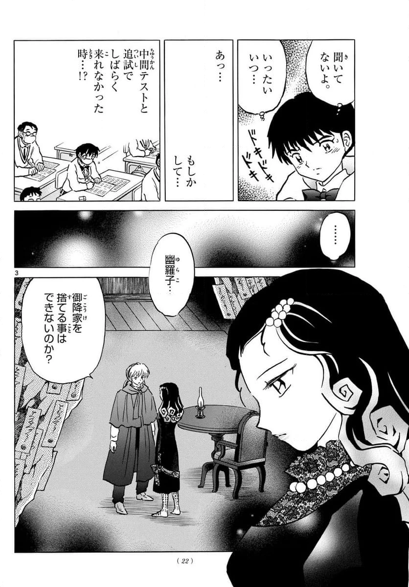 MAO 漫画 第213話 - 3
