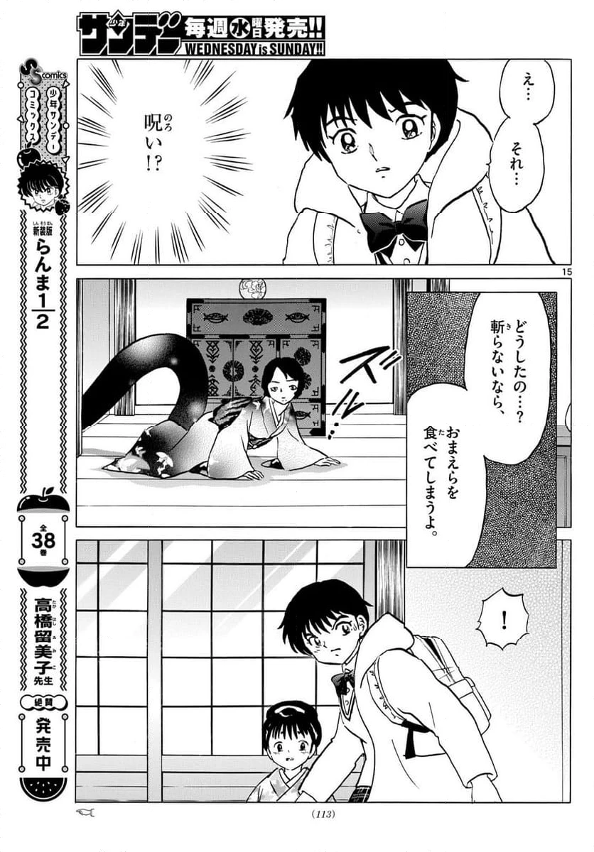 MAO 漫画 第211話 - 15