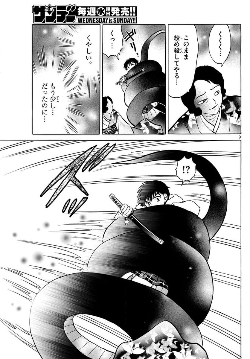 MAO 漫画 第212話 - 9