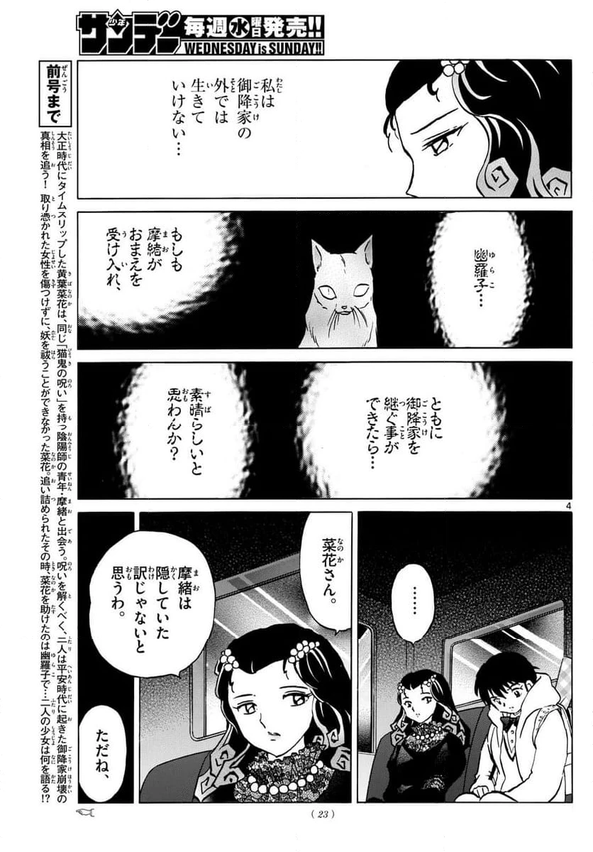 MAO 漫画 第213話 - 4