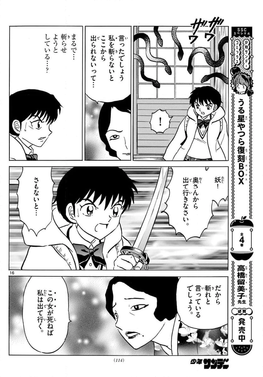 MAO 漫画 第211話 - 16