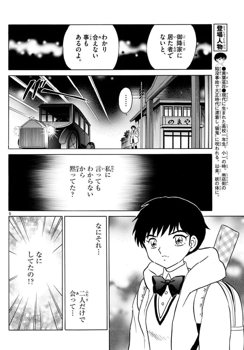 MAO 漫画 第213話 - 5
