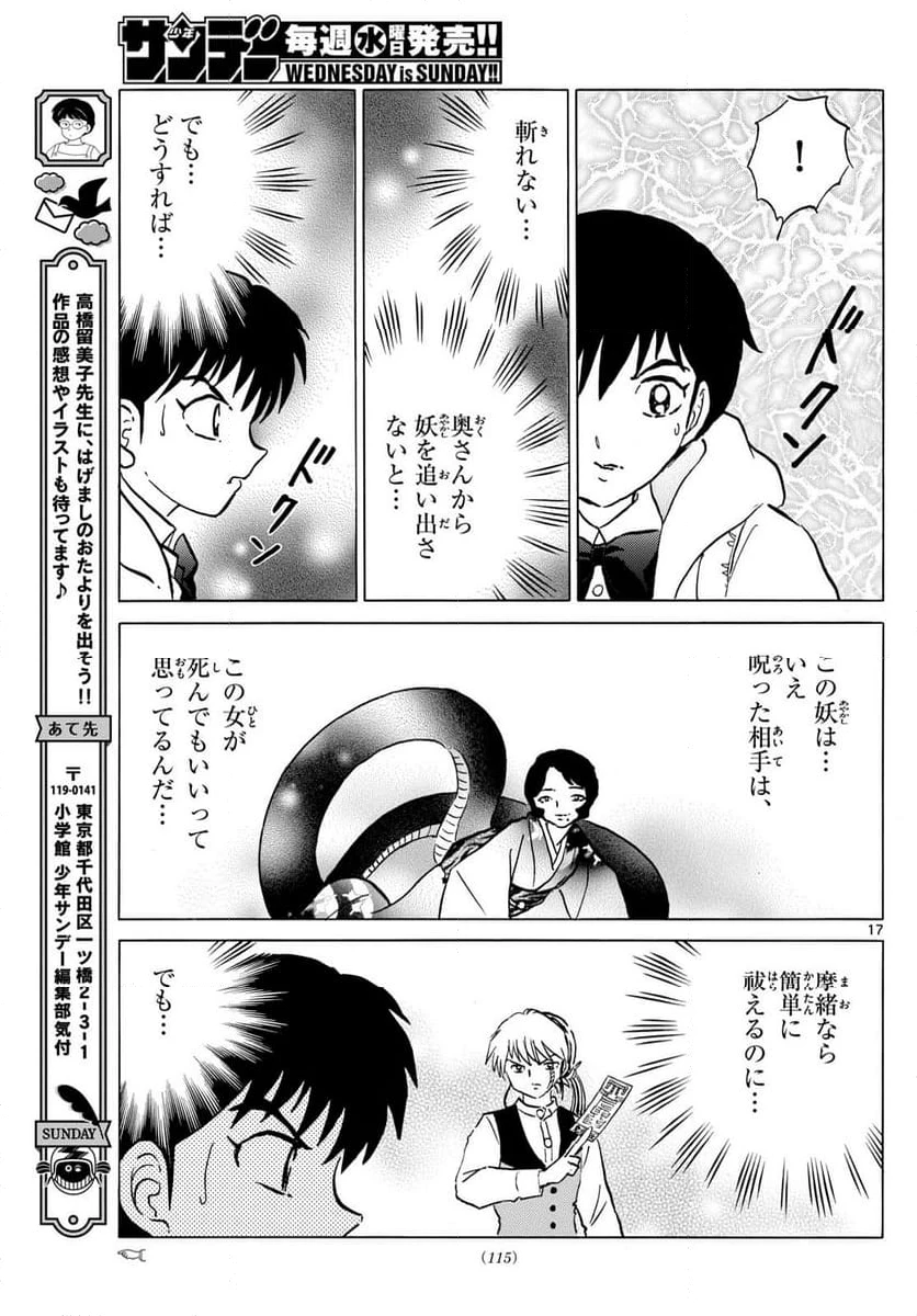 MAO 漫画 第211話 - 17