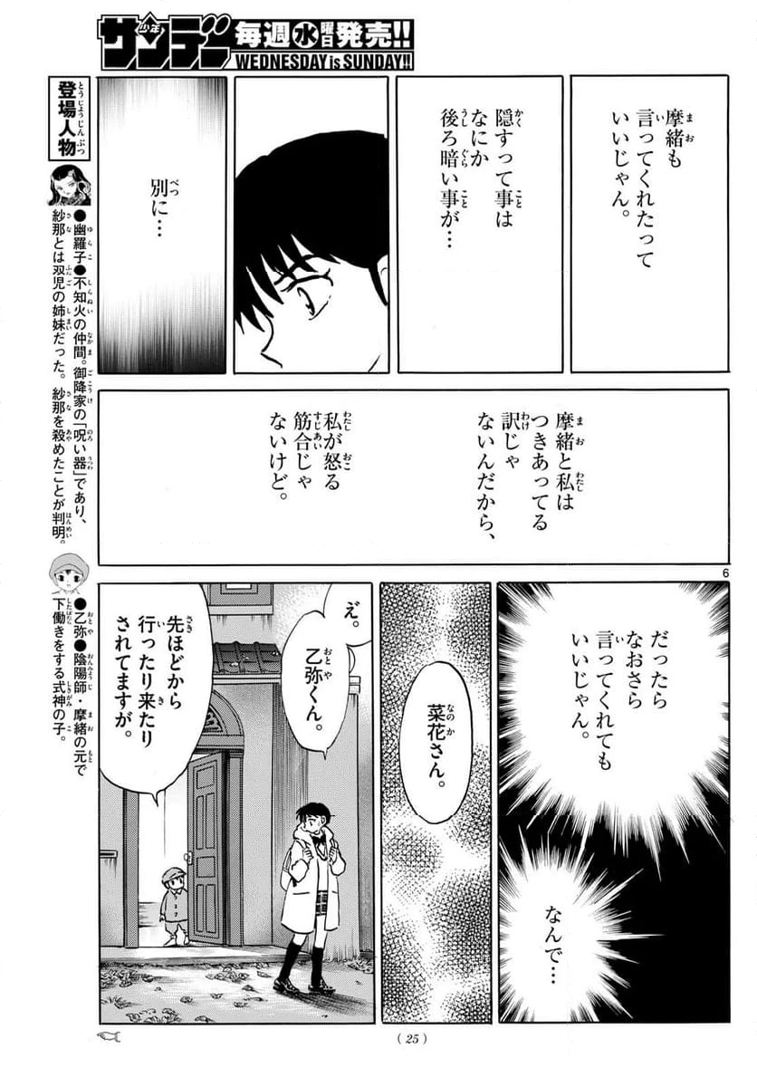 MAO 漫画 第213話 - 6
