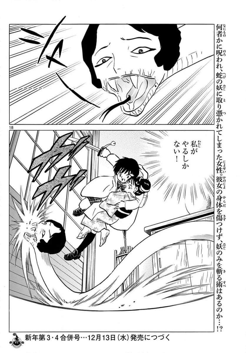 MAO 漫画 第211話 - 18