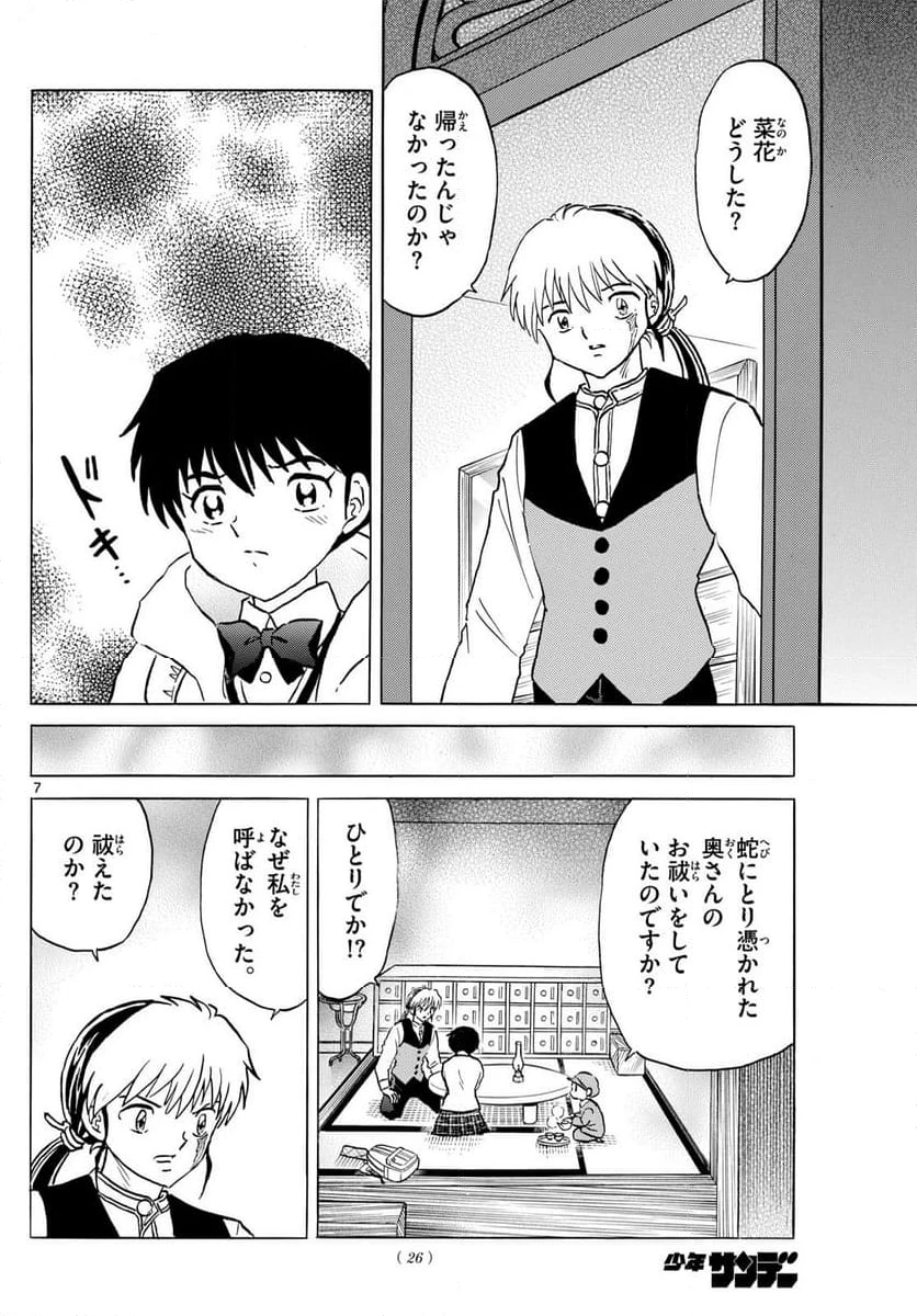 MAO 漫画 第213話 - 7