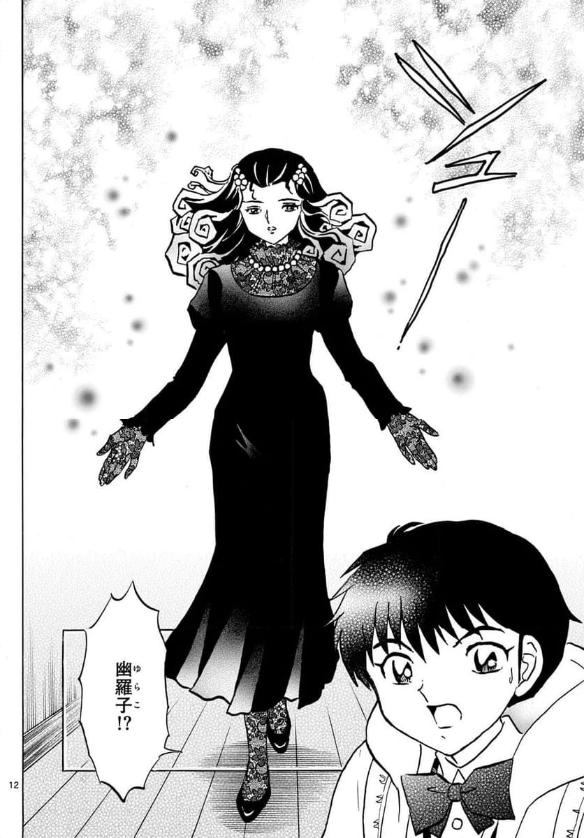 MAO 漫画 第212話 - 12