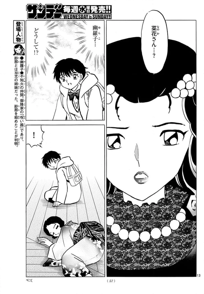 MAO 漫画 第212話 - 13