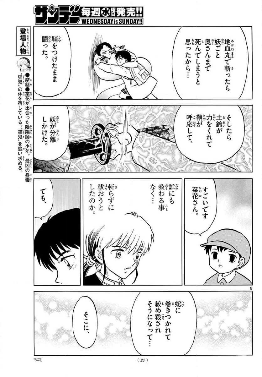 MAO 漫画 第213話 - 8