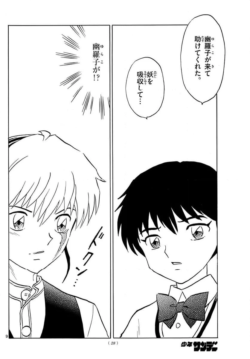 MAO 漫画 第213話 - 9