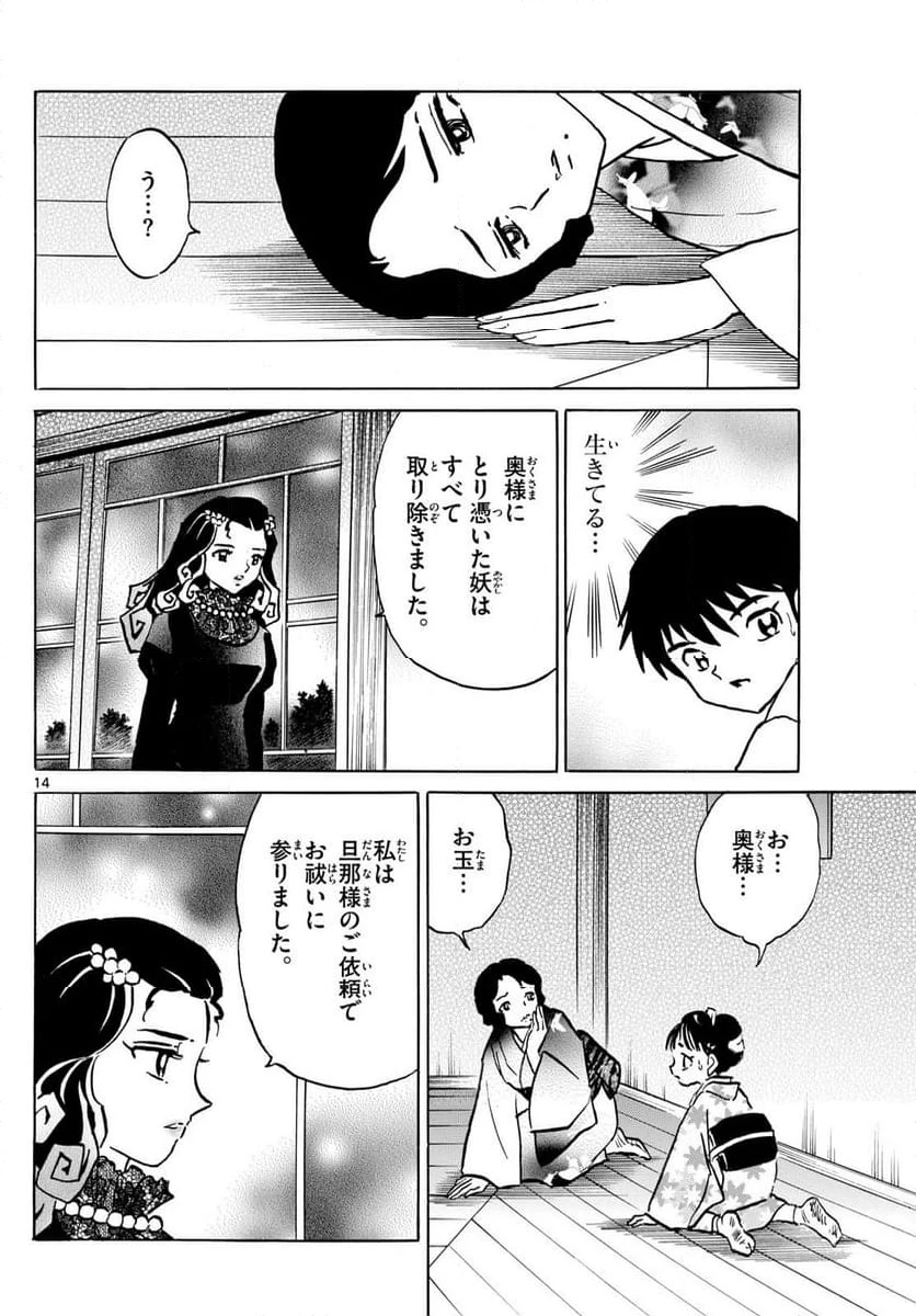 MAO 漫画 第212話 - 14