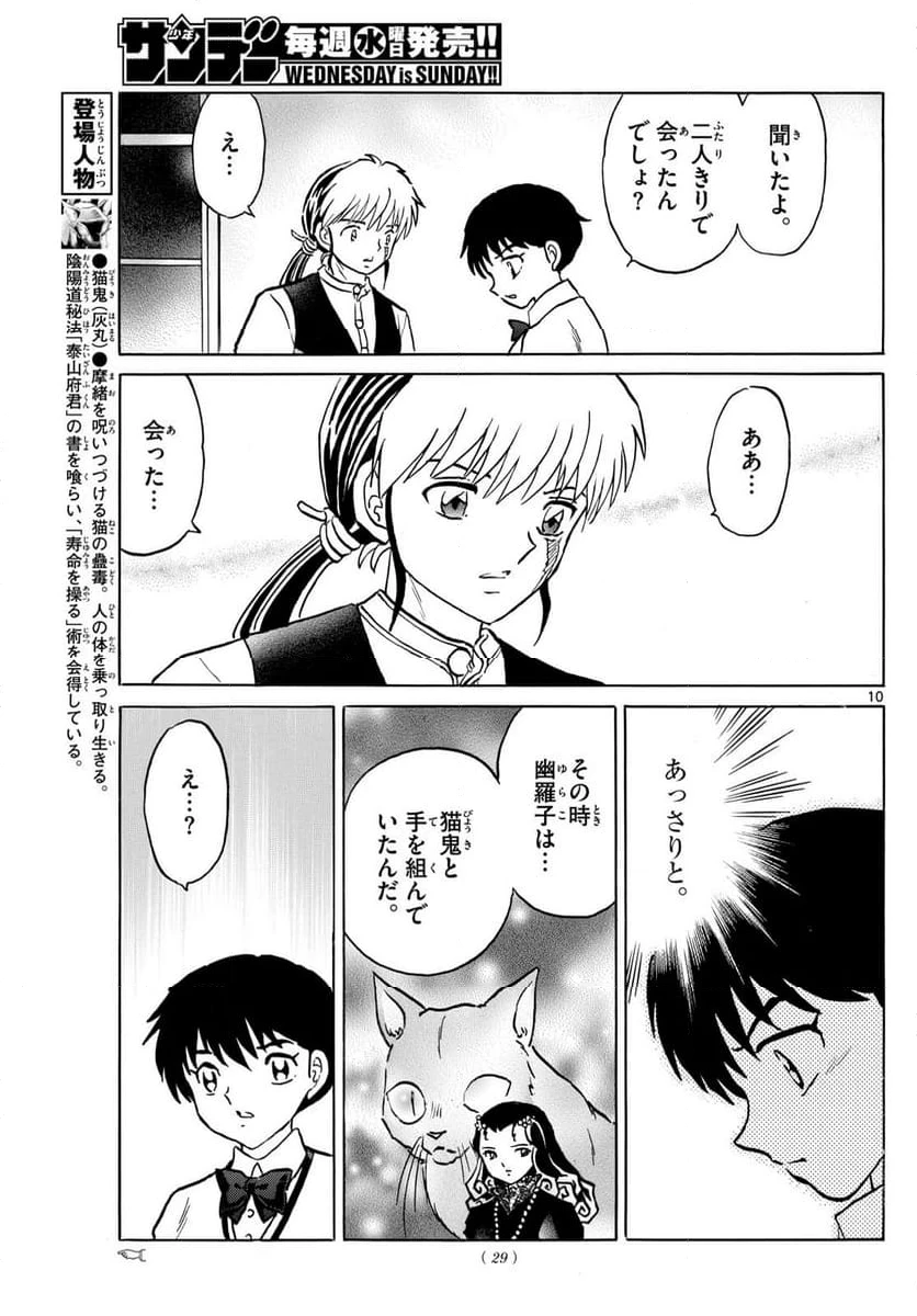 MAO 漫画 第213話 - 10