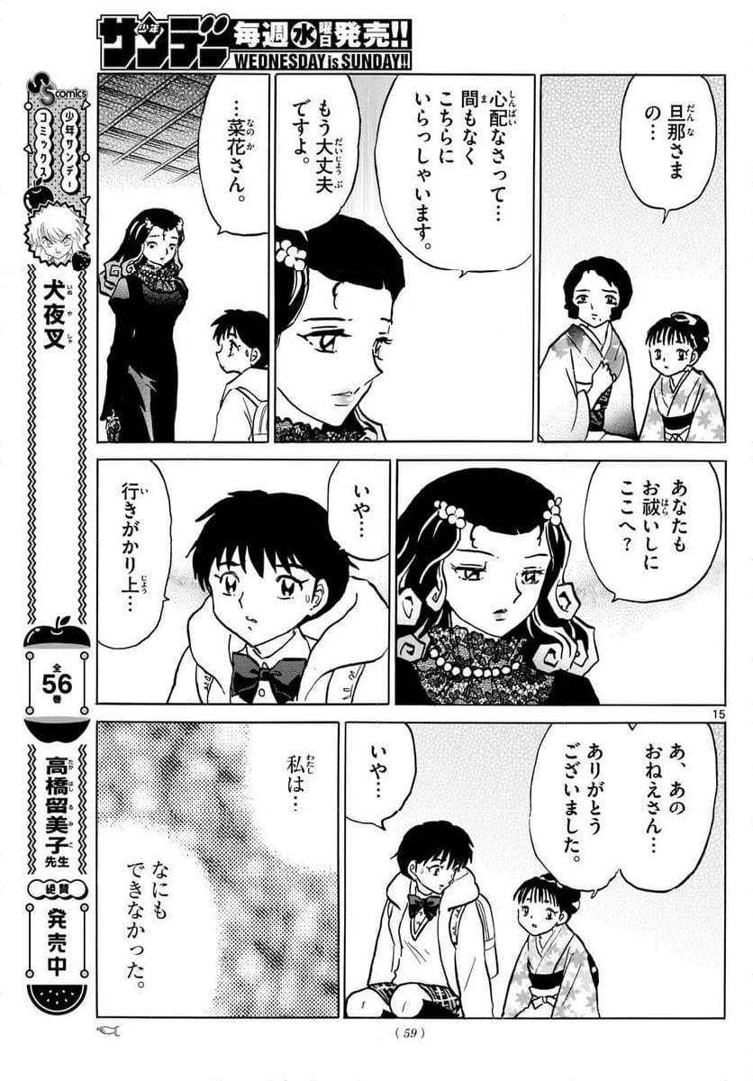 MAO 漫画 第212話 - 15