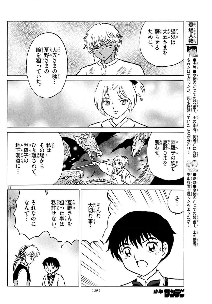 MAO 漫画 第213話 - 11