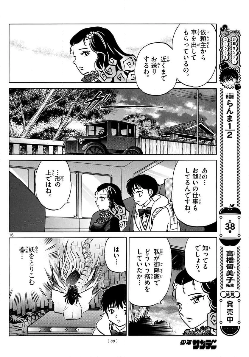 MAO 漫画 第212話 - 16