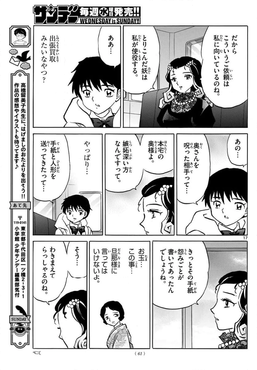 MAO 漫画 第212話 - 17