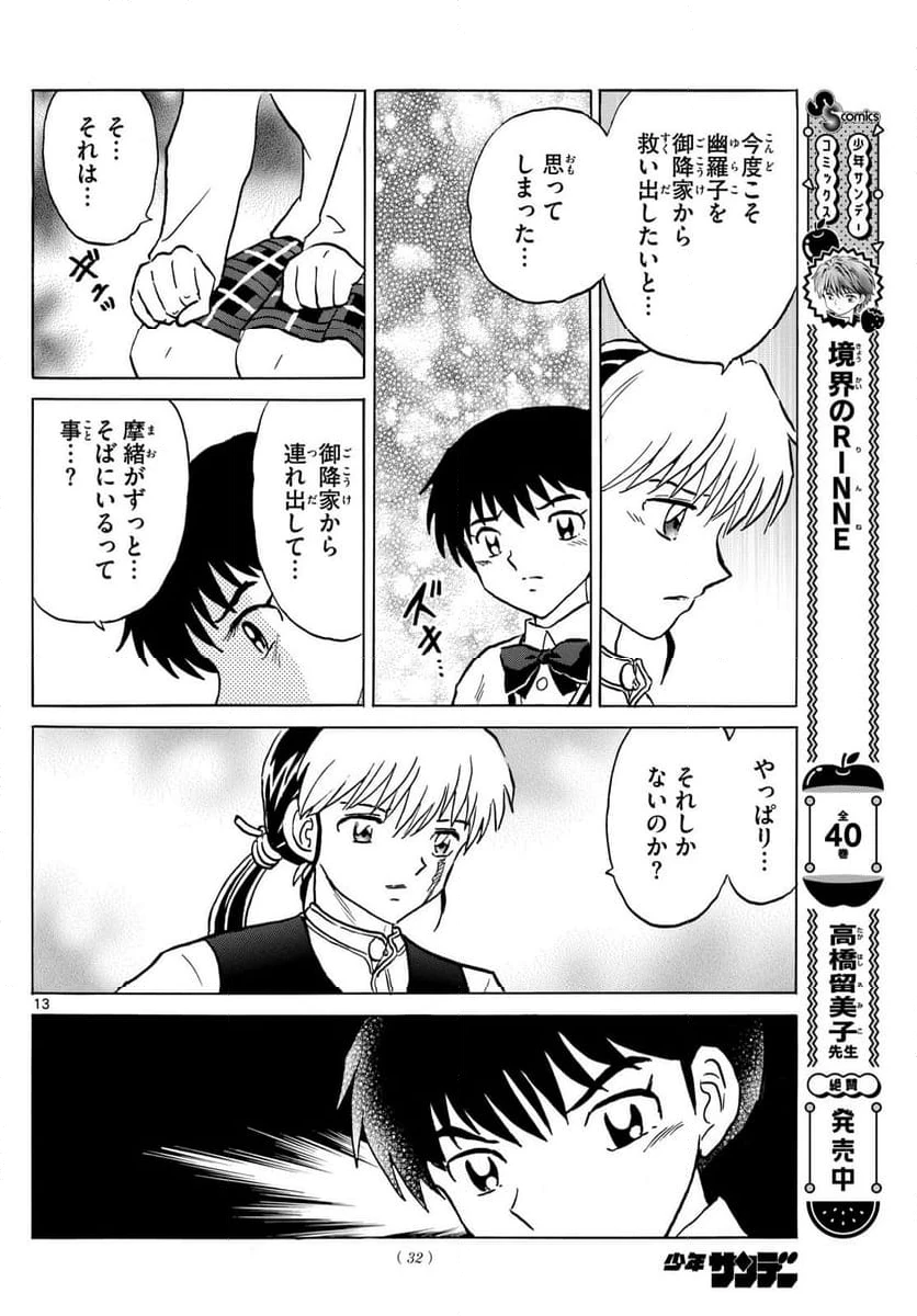 MAO 漫画 第213話 - 13