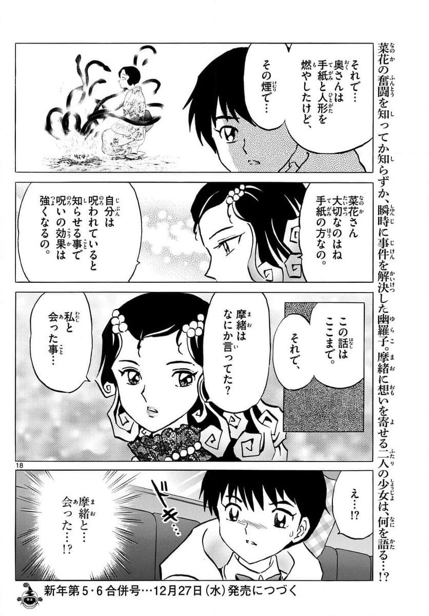 MAO 漫画 第212話 - 18