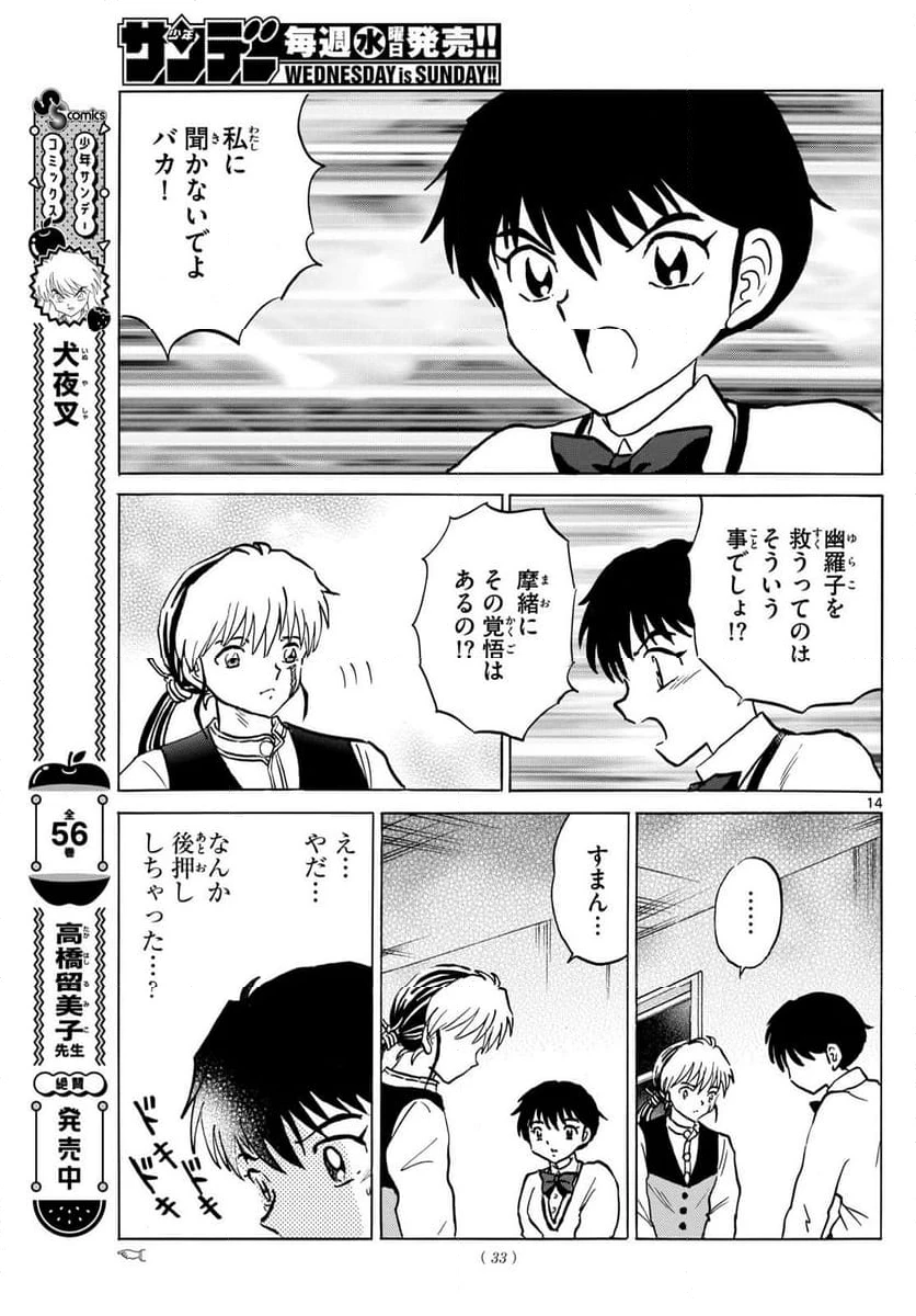 MAO 漫画 第213話 - 14