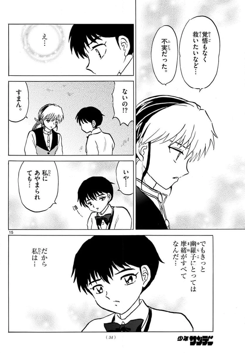 MAO 漫画 第213話 - 15