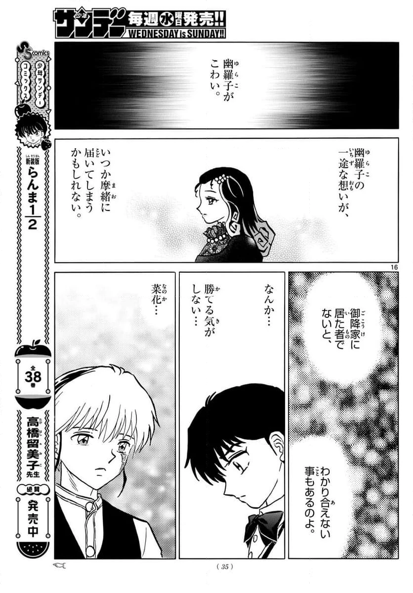 MAO 漫画 第213話 - 16