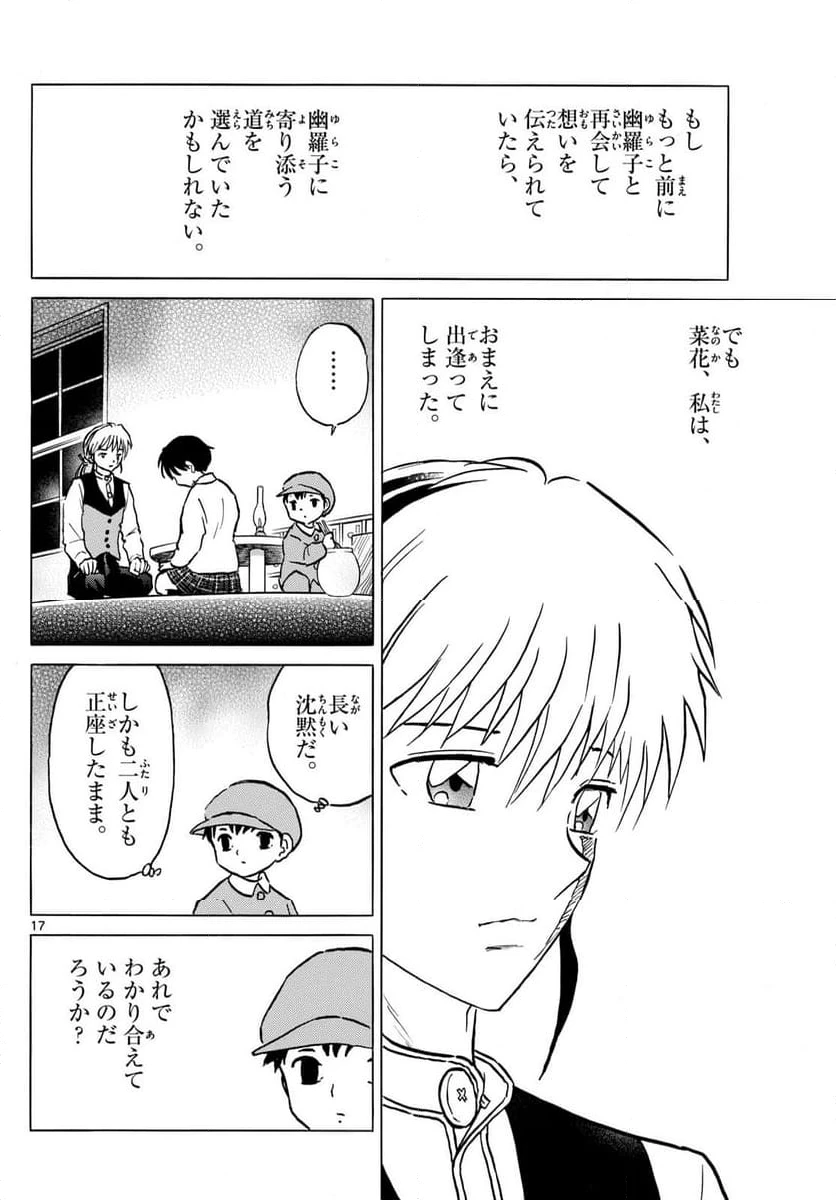 MAO 漫画 第213話 - 17