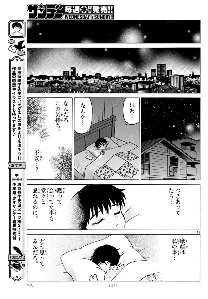 MAO 漫画 第213話 - 18