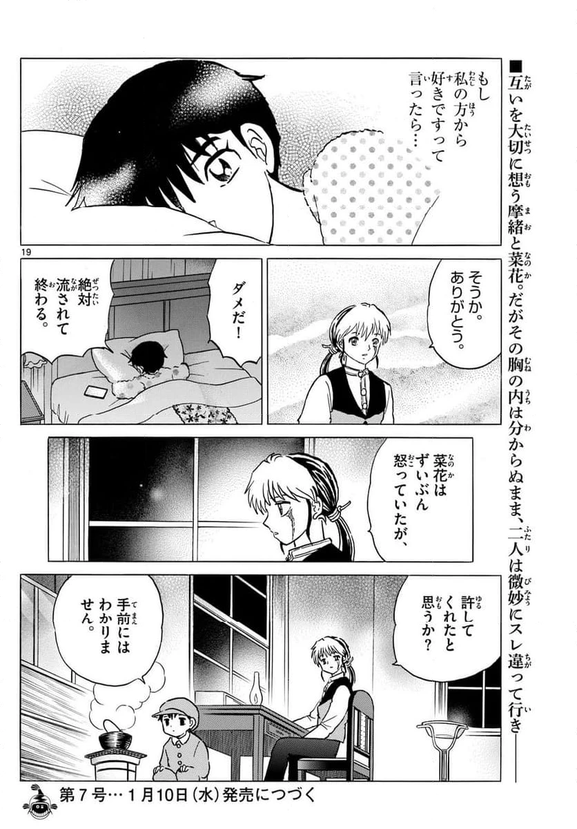 MAO 漫画 第213話 - 19