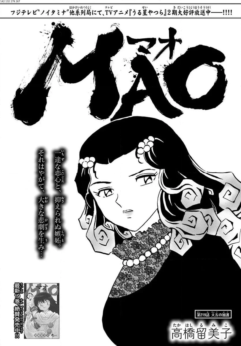 MAO 漫画 第219話 - 1
