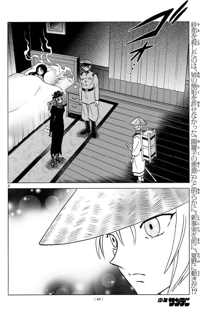 MAO 漫画 第219話 - 2