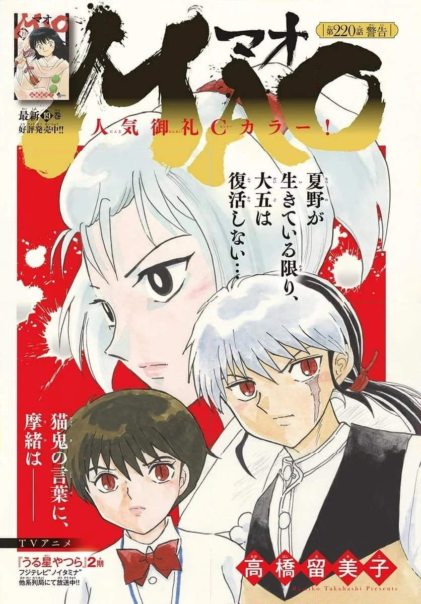 MAO 漫画 第220話 - 1